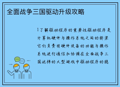 全面战争三国驱动升级攻略